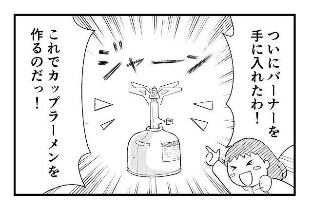 【登山マンガ】初めてのバーナー。お湯を沸かす