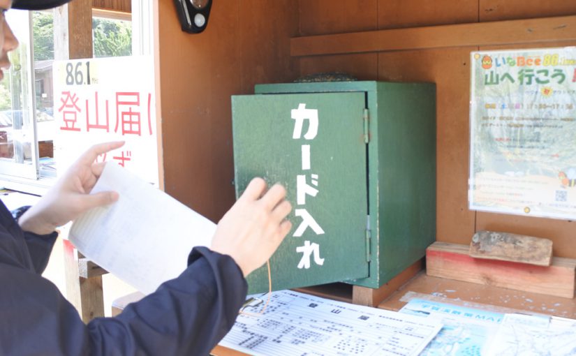 登山計画は安全登山の第一歩。計画の立て方と遭難防止に役立つサービス